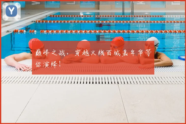 巅峰之战，穿越火线百城嘉年华等你演绎！